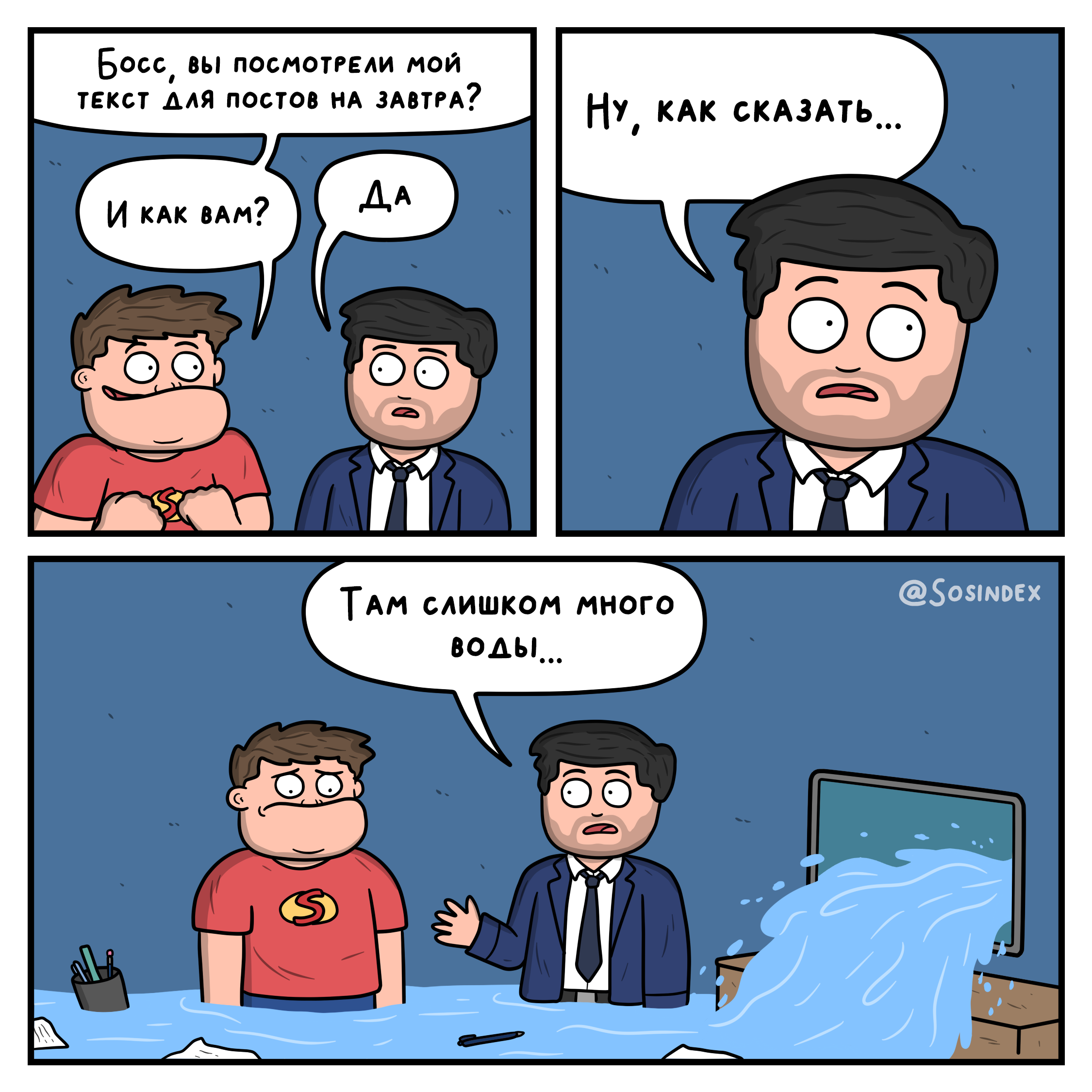 Комикс Sosindex «Много воды»